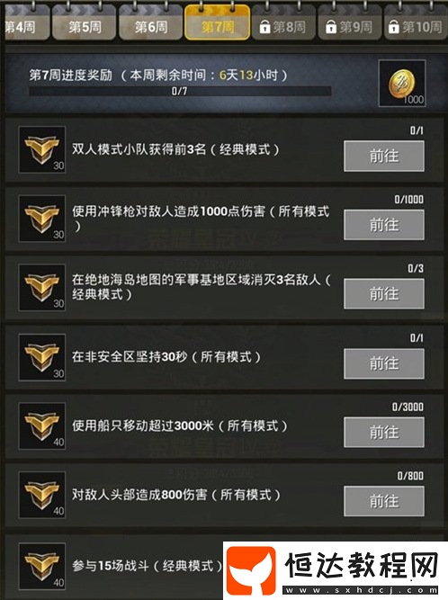 絕地求生刺激戰(zhàn)場S3賽季第七周任務(wù)詳解及獎勵獲取攻略