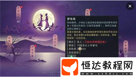楚留香手游夢(mèng)華錄任務(wù)攻略：如何領(lǐng)取并完成中元節(jié)活動(dòng)任務(wù)