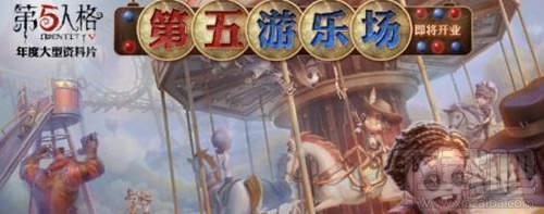 第五人格8月30日更新內(nèi)容詳解：新玩法聯(lián)合狩獵與小紅帽禮包上線