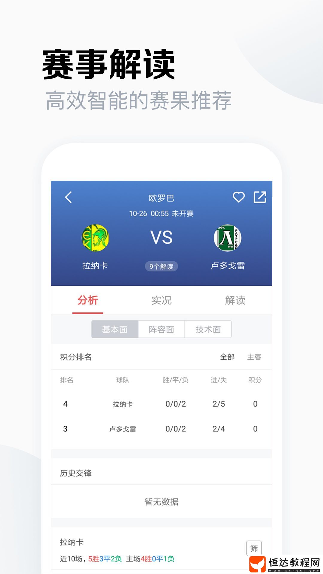 料到體育手機(jī)版下載v1.8.3