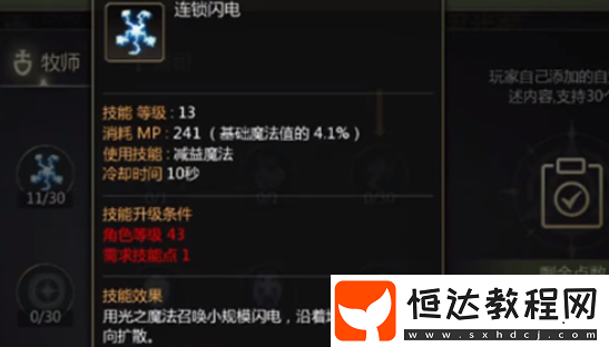 龍之谷世界祭司加點(diǎn)方案分享