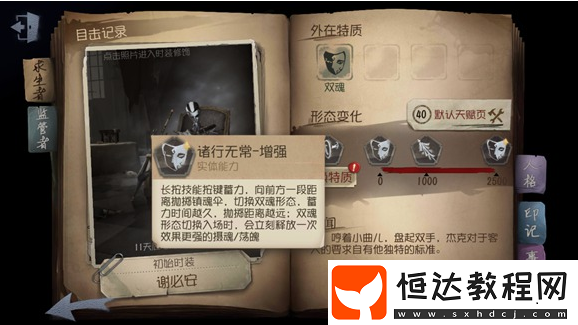第五人格宿傘之魂技能詳解：謝必安與范無咎雙魂轉(zhuǎn)換技巧