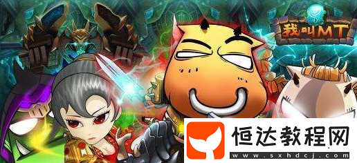 我叫MT4黑鐵石獲取方法全攻略：45級武器進階材料黑鐵石詳細指南