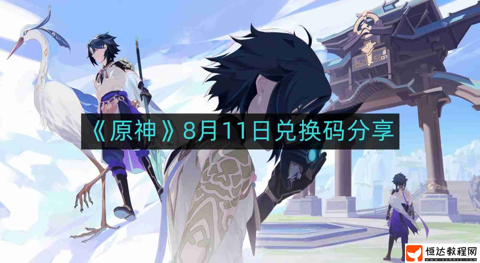 8月11日兌換碼分享