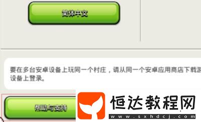 部落沖突蘋果端賬號找回方法
