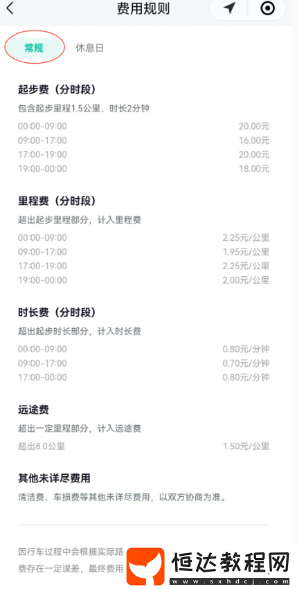 蘿卜快跑出行收費標準介紹