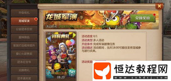 我叫MT4閱兵慶典任務(wù)攻略：龍城軍演最后一環(huán)活動時間與獎勵詳解