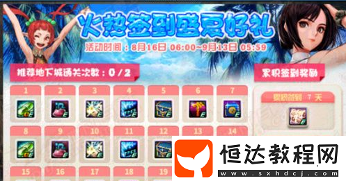 DNF酷夏迷你寵物獲取方法及屬性詳解，8月16日火熱簽到盛夏好禮活動(dòng)開啟