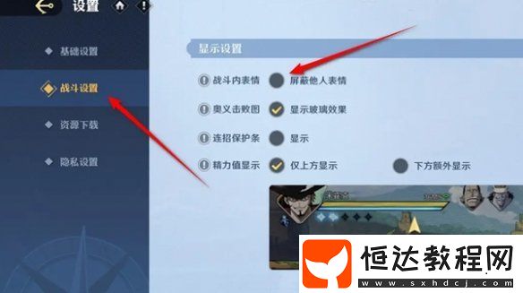 航海王壯志雄心屏蔽別人的表情方法