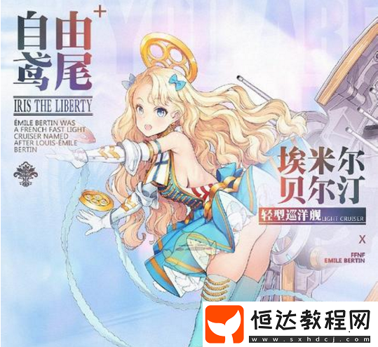 碧藍(lán)航線埃米爾貝爾汀個人劇情任務(wù)攻略：如何完成所有任務(wù)并獲得獎勵