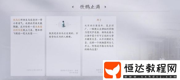 燕云十六聲飲鴆止渴任務(wù)攻略