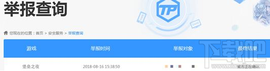 堡壘之夜怎么舉報開掛？詳細(xì)步驟教你如何舉報開掛行為