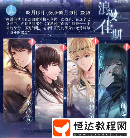 戀與制作人浪漫佳期七夕活動消耗詳解：不氪金與氪金消耗全解析