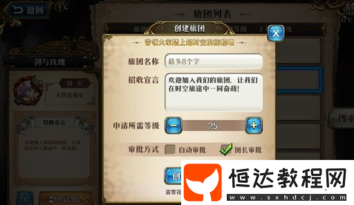 夢幻模擬戰(zhàn)手游旅團加入攻略：如何快速加入活躍旅團及創(chuàng)建指南
