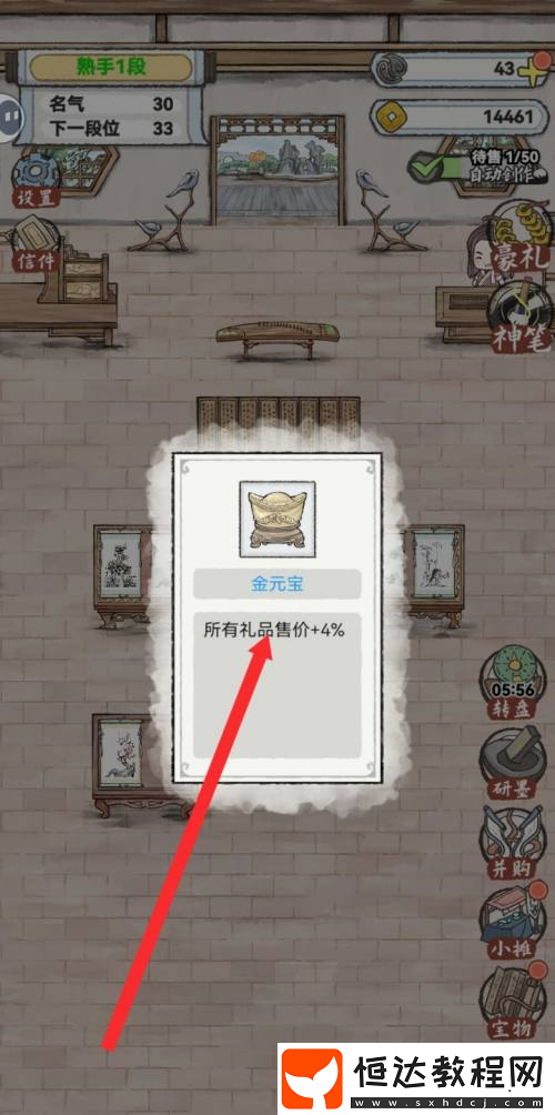 水墨記金元寶怎么獲取