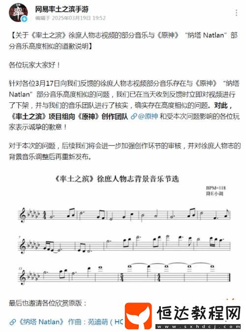 率土之濱向原神致歉
