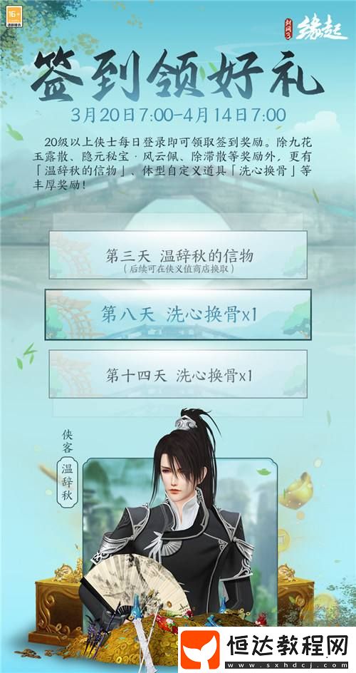 烽火燎原-劍網(wǎng)3緣起新賽季燃情開啟
