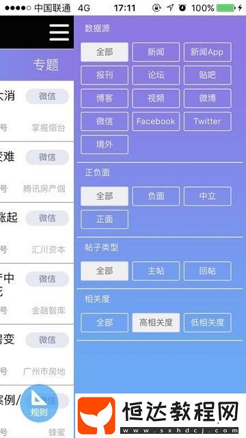 新華輿情手機版下載v5.15.5.1