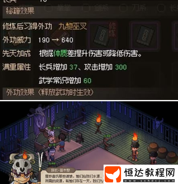 九黎部落任務(wù)流程