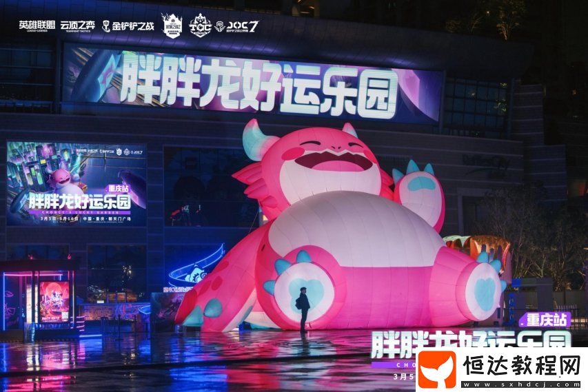 胖胖龍主題活動(dòng)同日開啟