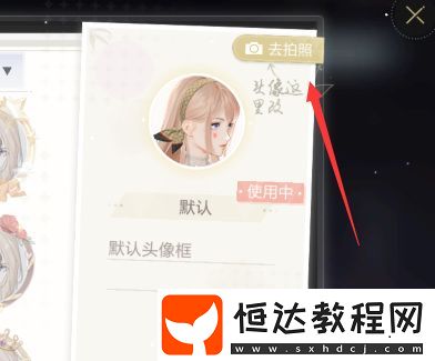 絕對(duì)演繹更換頭像方法