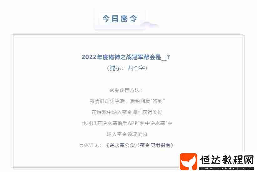 2023年6月6日每日密令答案