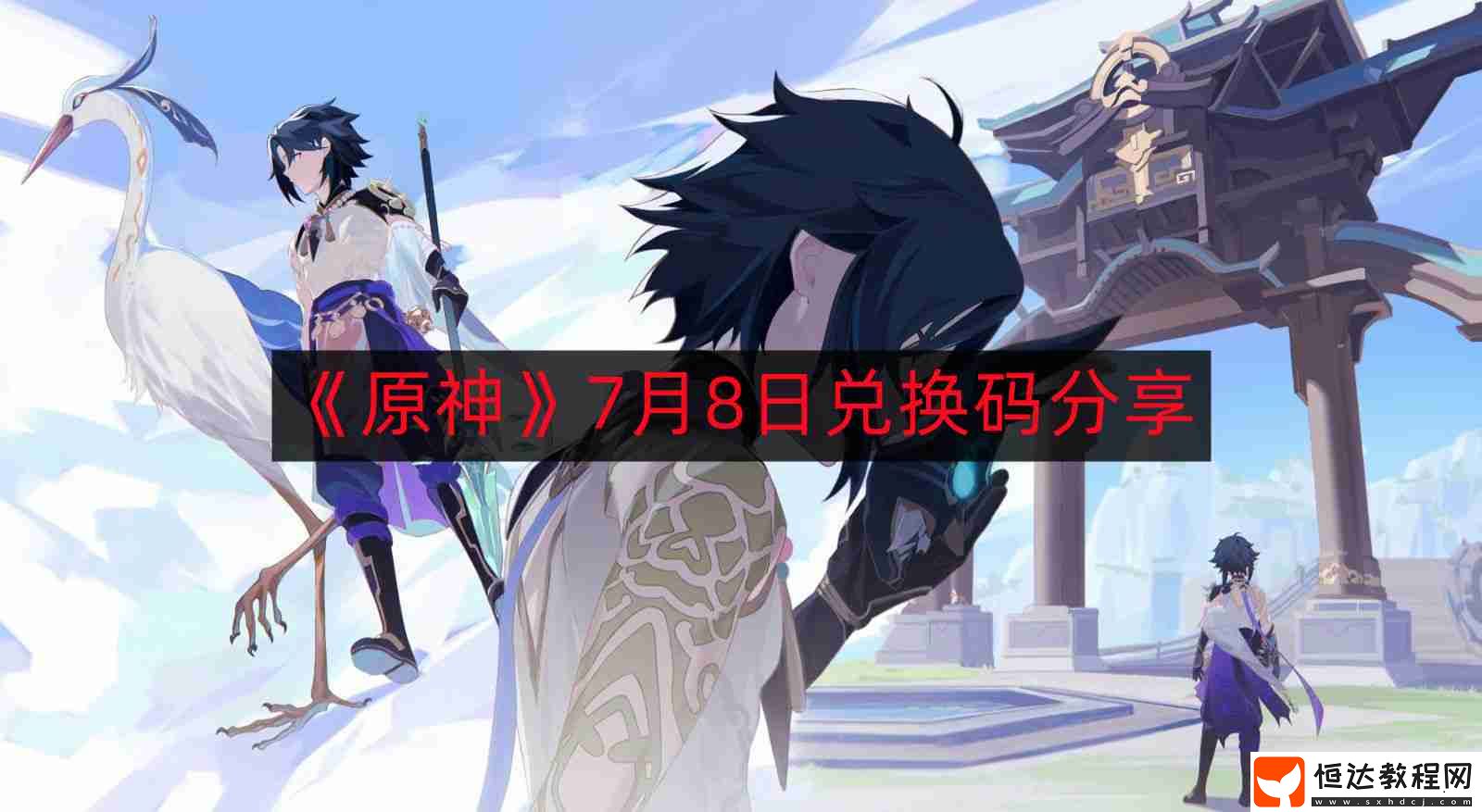 7月8日兌換碼分享