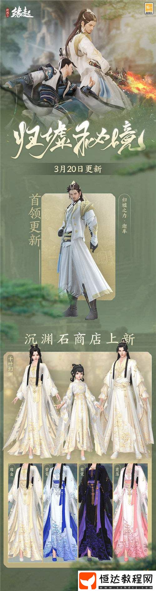 烽火燎原-劍網(wǎng)3緣起新賽季燃情開啟