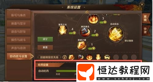 萬王之王3D自動吃藥怎么關(guān)閉？詳細(xì)步驟教你關(guān)閉自動吃藥設(shè)置