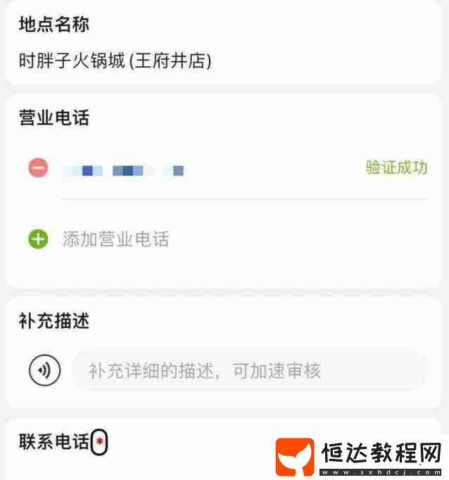 高德地圖怎么添加店鋪