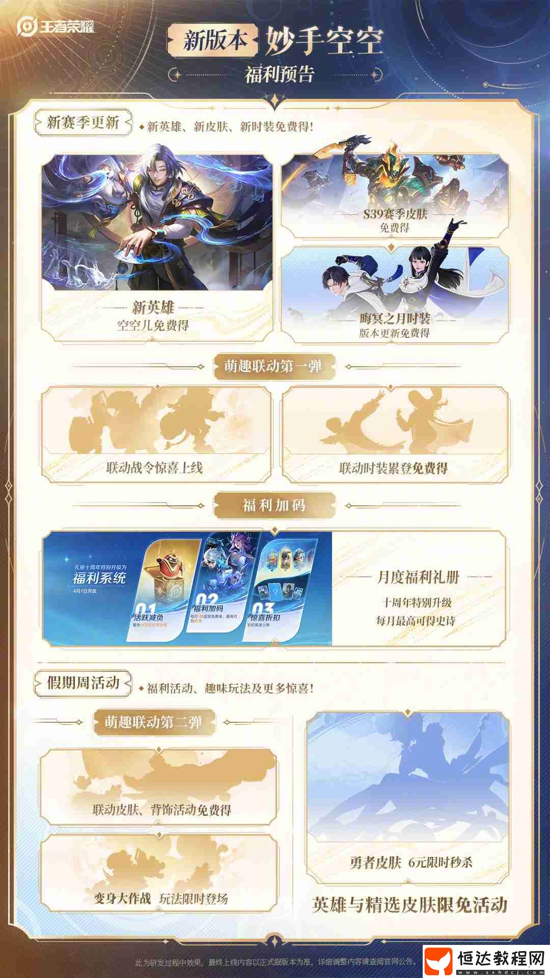王者榮耀S39賽季更新內容
