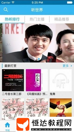 聽(tīng)世界聽(tīng)書安卓版下載v3.3.6