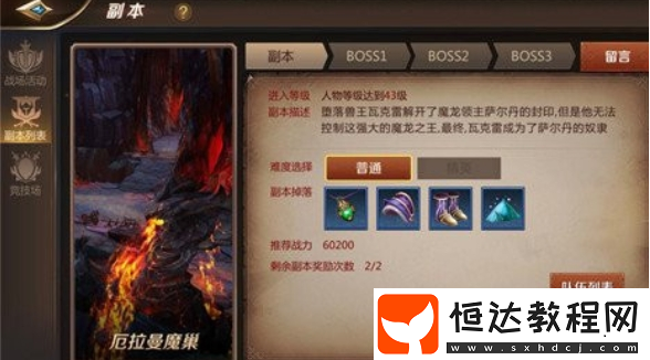 我叫MT4四十三級精英副本攻略：10W戰(zhàn)力要求及Boss打法詳解