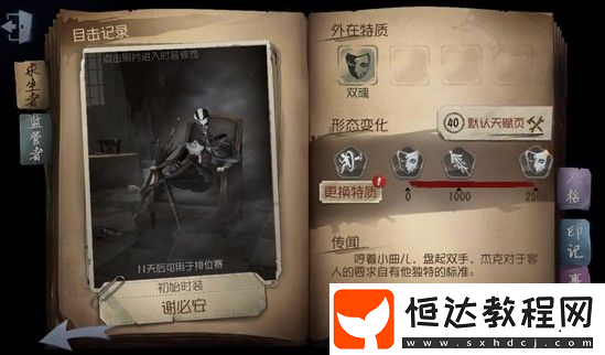 第五人格宿傘之魂玩法技巧詳解：雙形態(tài)切換屠夫技能與操作指南