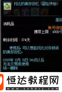 DNF托比的冒險日記活動玩法與獎勵全解析，你知道嗎？
