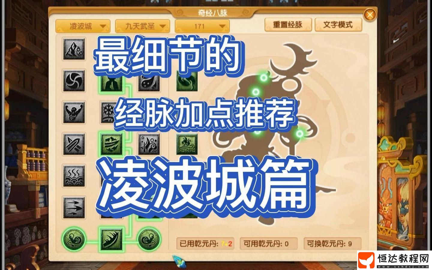 凌波城加點(diǎn)推薦