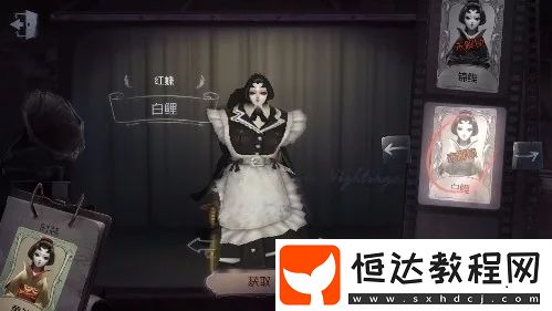 第五人格手游：盲女與傭兵誰更值得購買？紅蝶傭兵女仆裝評測與選擇指南