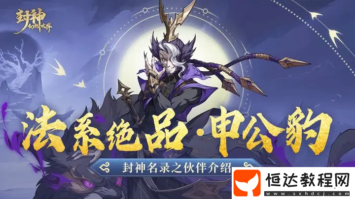 封神幻想世界角色介紹