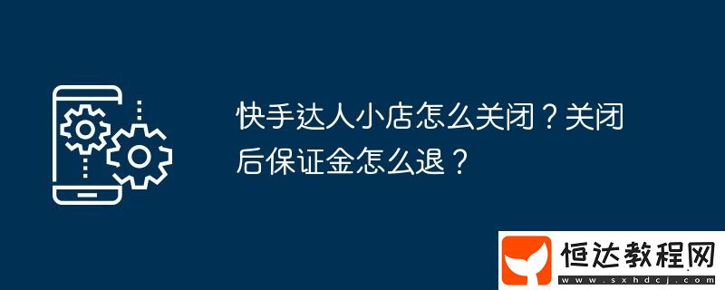 關(guān)閉后保證金怎么退