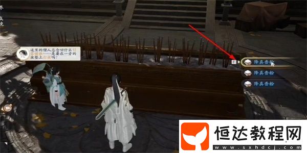 射雕手游降真香粉收集方法