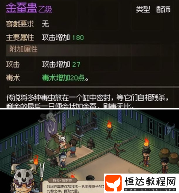 九黎部落任務(wù)流程