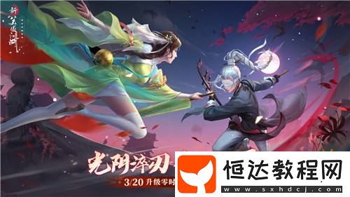 五萬(wàn)大禮！新笑傲江湖巔峰對(duì)決震撼來(lái)襲！