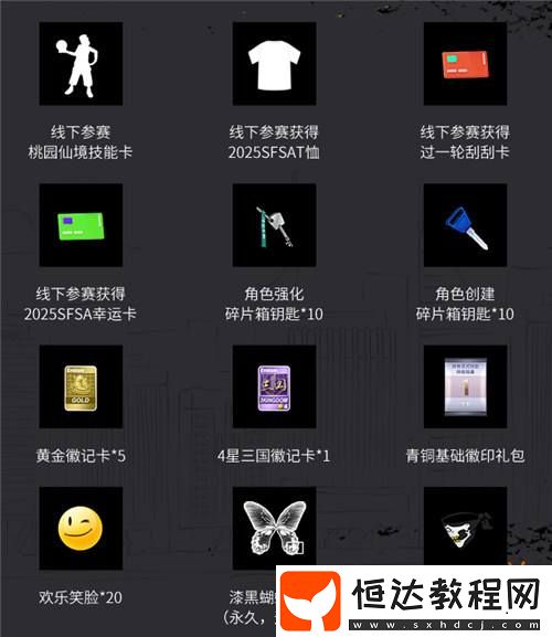 火力全開！福利拉滿！街頭籃球SFSA全民預(yù)言家