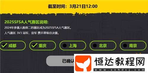 火力全開！福利拉滿！街頭籃球SFSA全民預(yù)言家