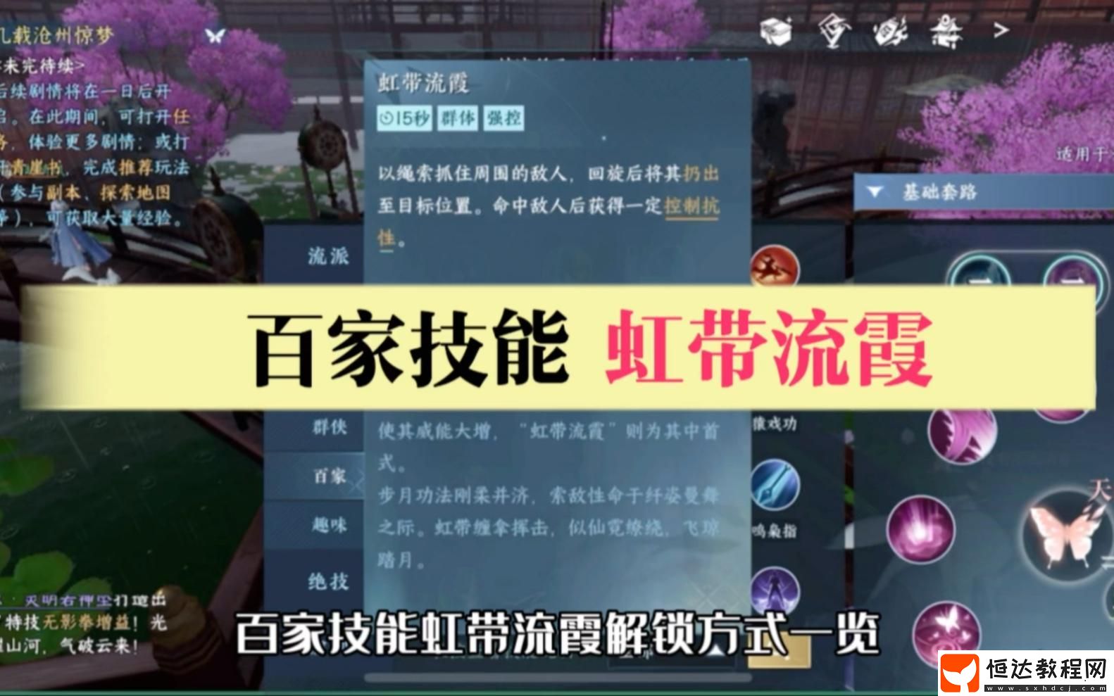 虹帶流霞技能獲得方法