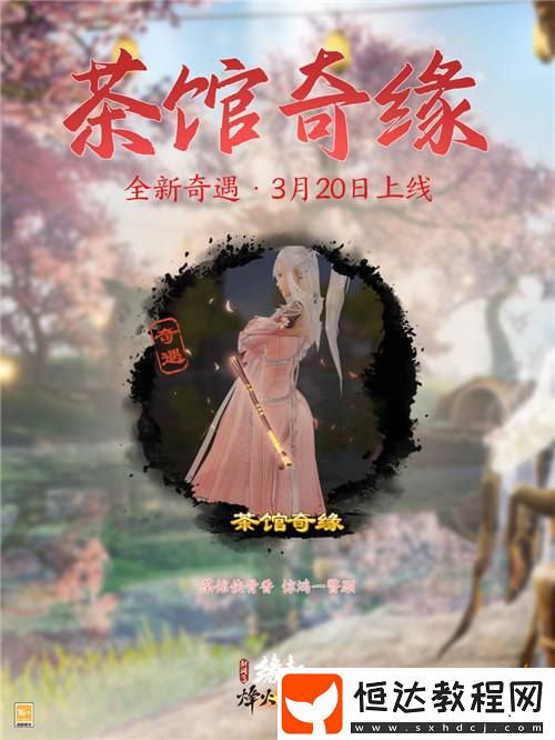 烽火燎原-劍網(wǎng)3緣起新賽季燃情開啟