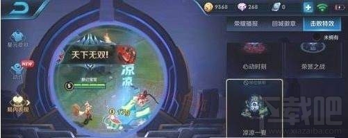 王者榮耀涼涼一夏擊敗特效獲取方法及動(dòng)態(tài)效果全解析