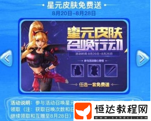 王者榮耀星元皮膚兌換券獲取攻略及使用方法全解析