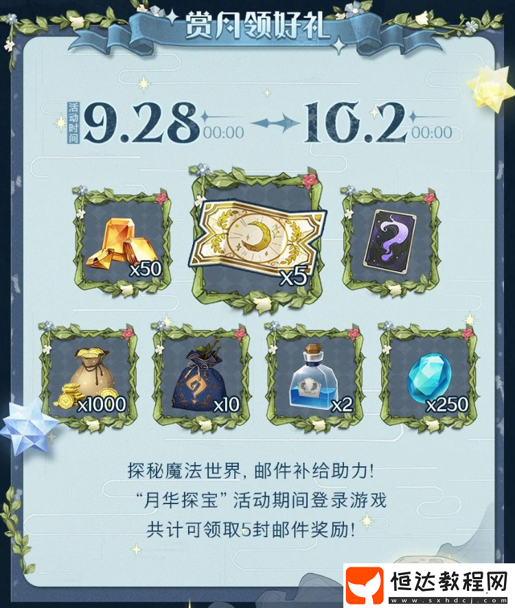 中秋限定活動(dòng)月華探寶攻略