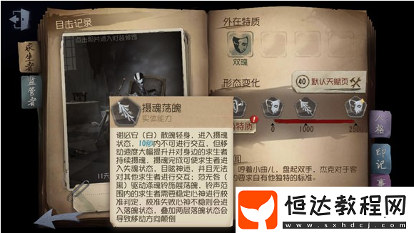 第五人格宿傘之魂技能詳解：謝必安與范無咎雙魂轉(zhuǎn)換技巧